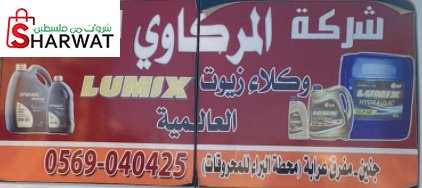 شركة المركاوي للتجارة