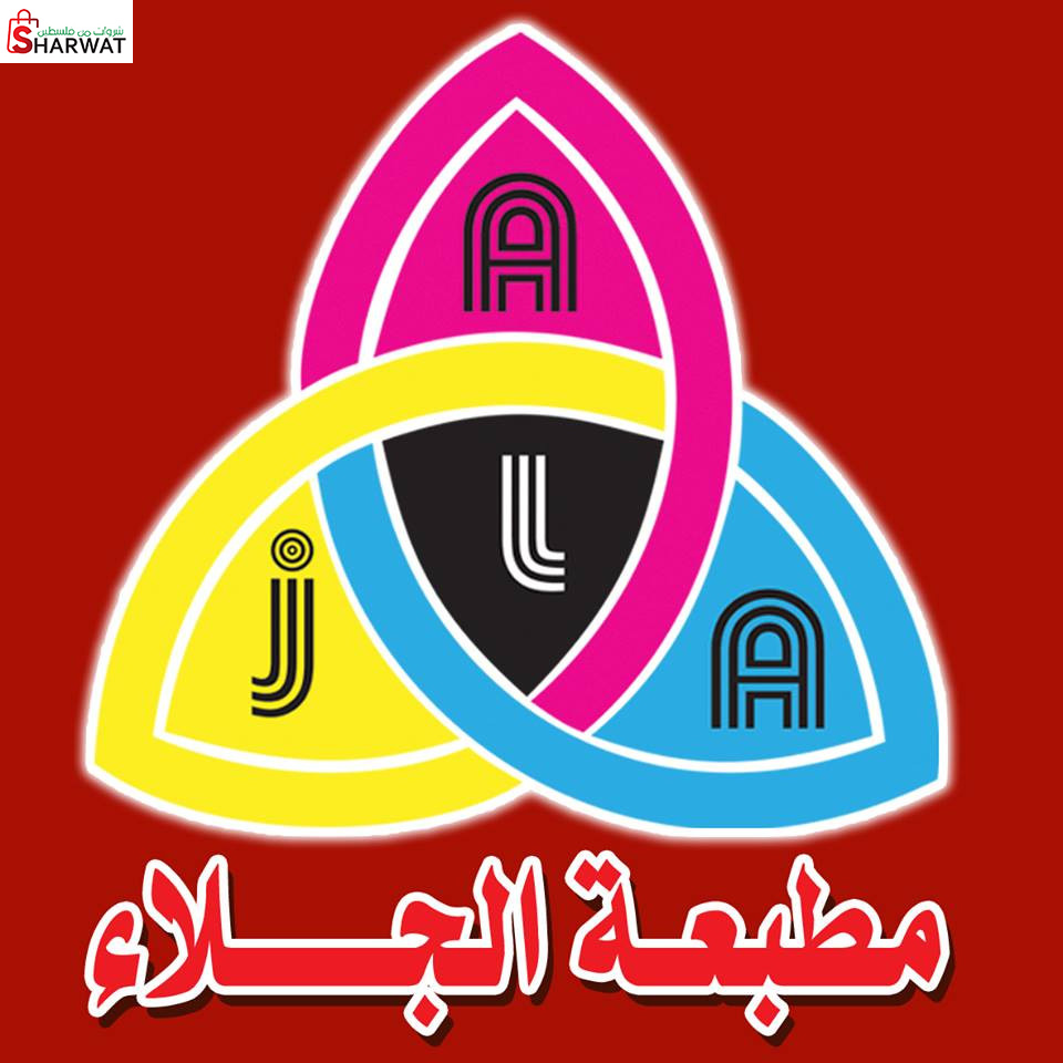 مطبعة الجلاء