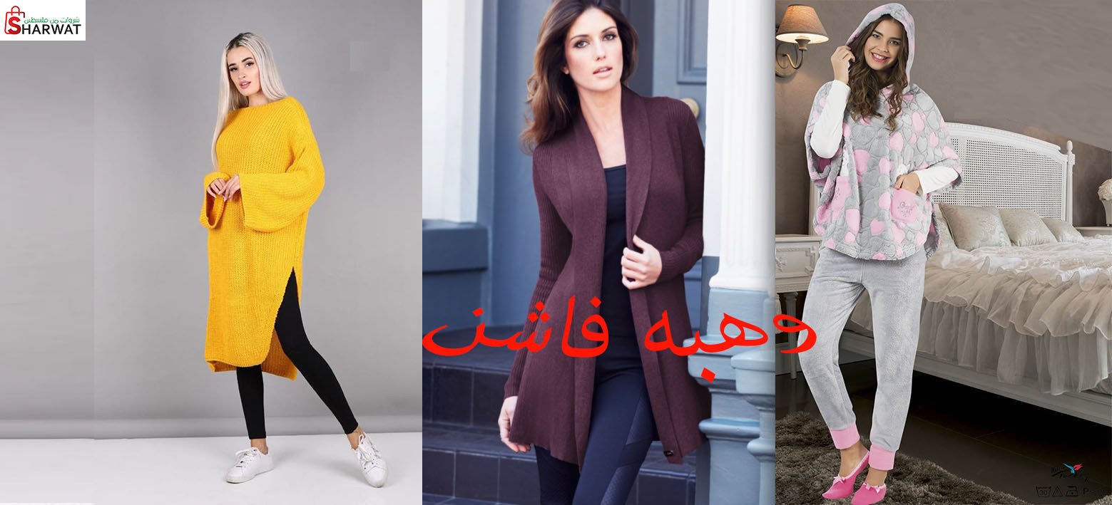 وهبة فاشن