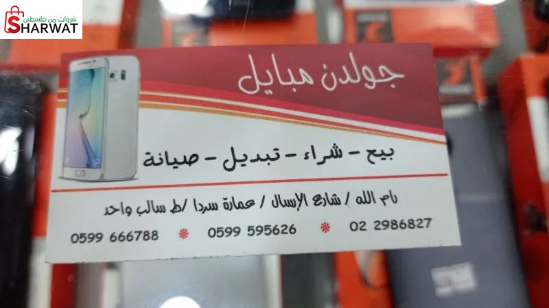 جولدن مبايل