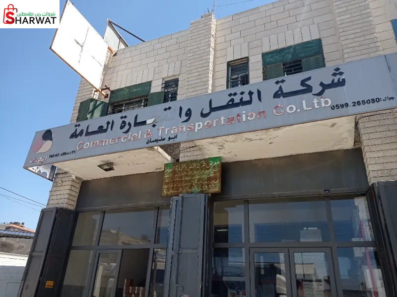 شركة النقل والتجارة للعامة