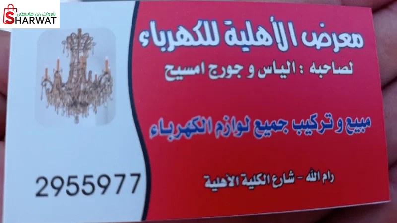 معرض الاهلية