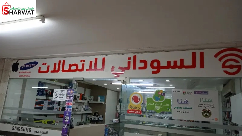 السوداني للاتصالات