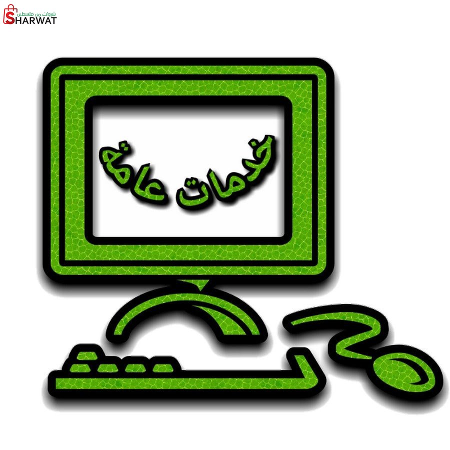 ترزي للخدمات العامة