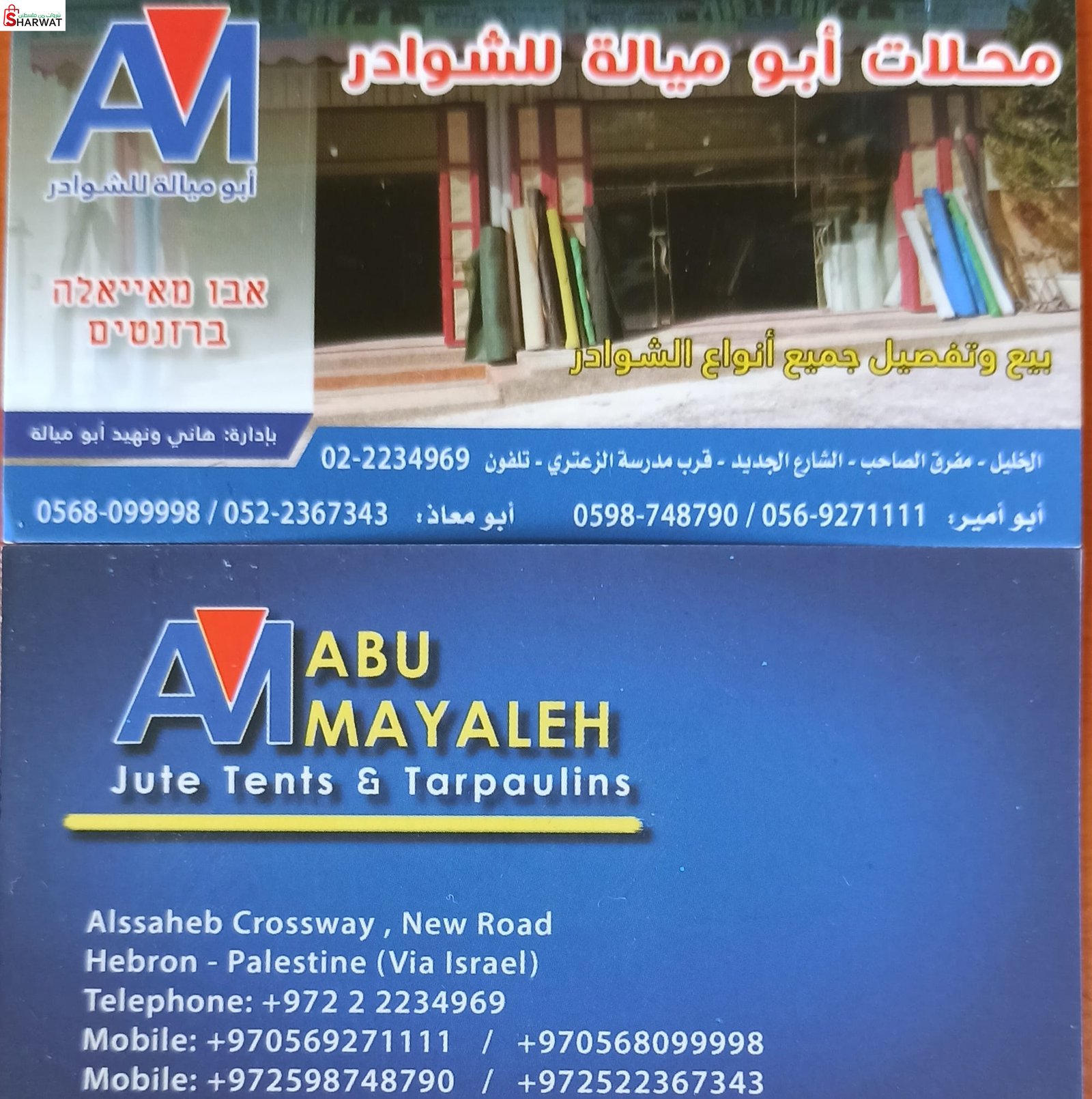 محلات ابو ميالة للشوادر