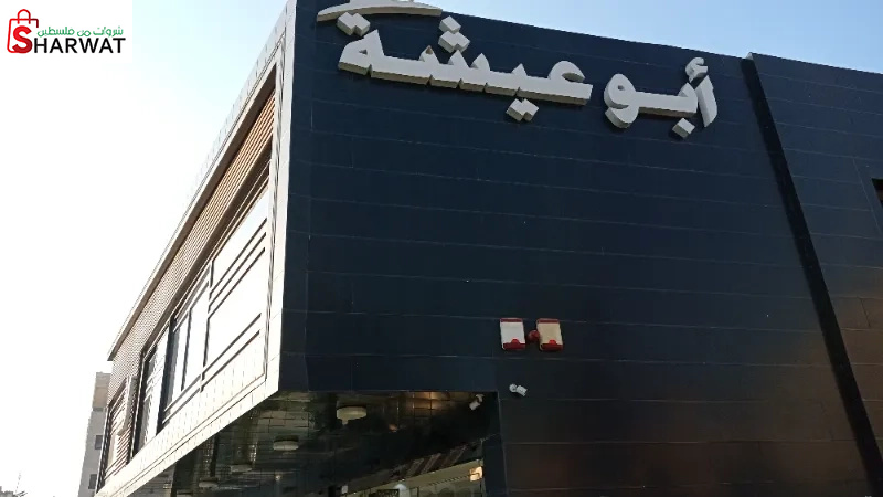 Abueisheh Motors - ابو عيشة موتورز