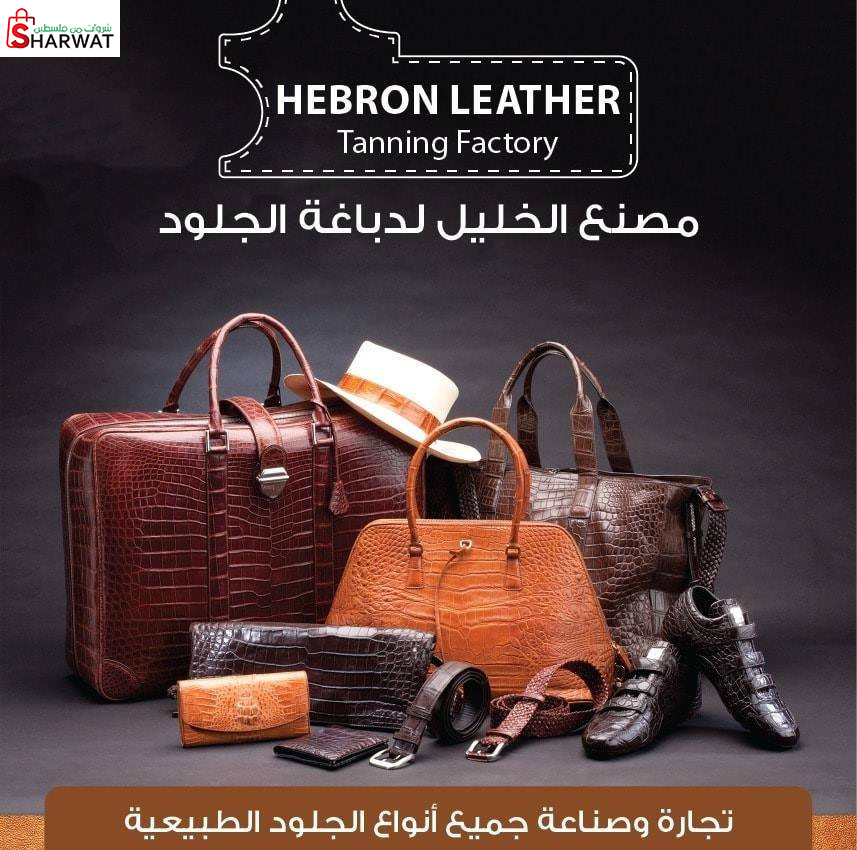 مصنع الخليل لدباغة الجلود
