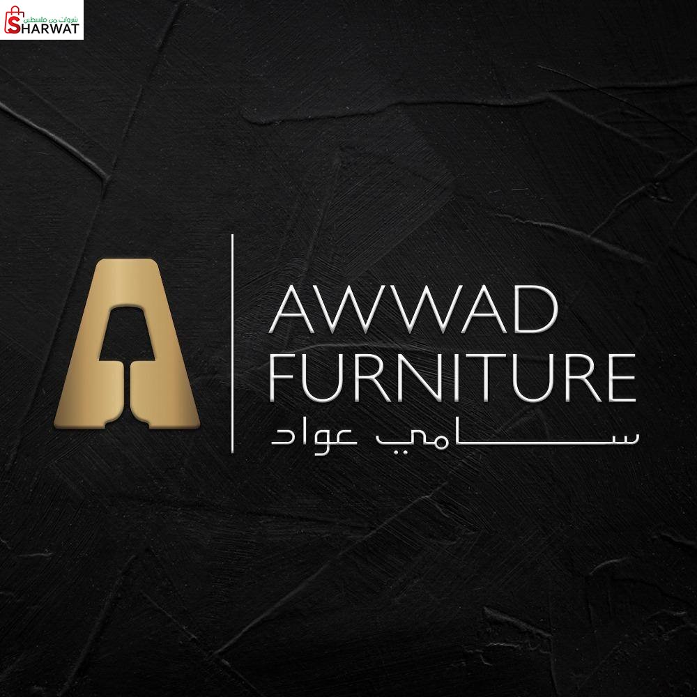 شركة مفروشات العواد