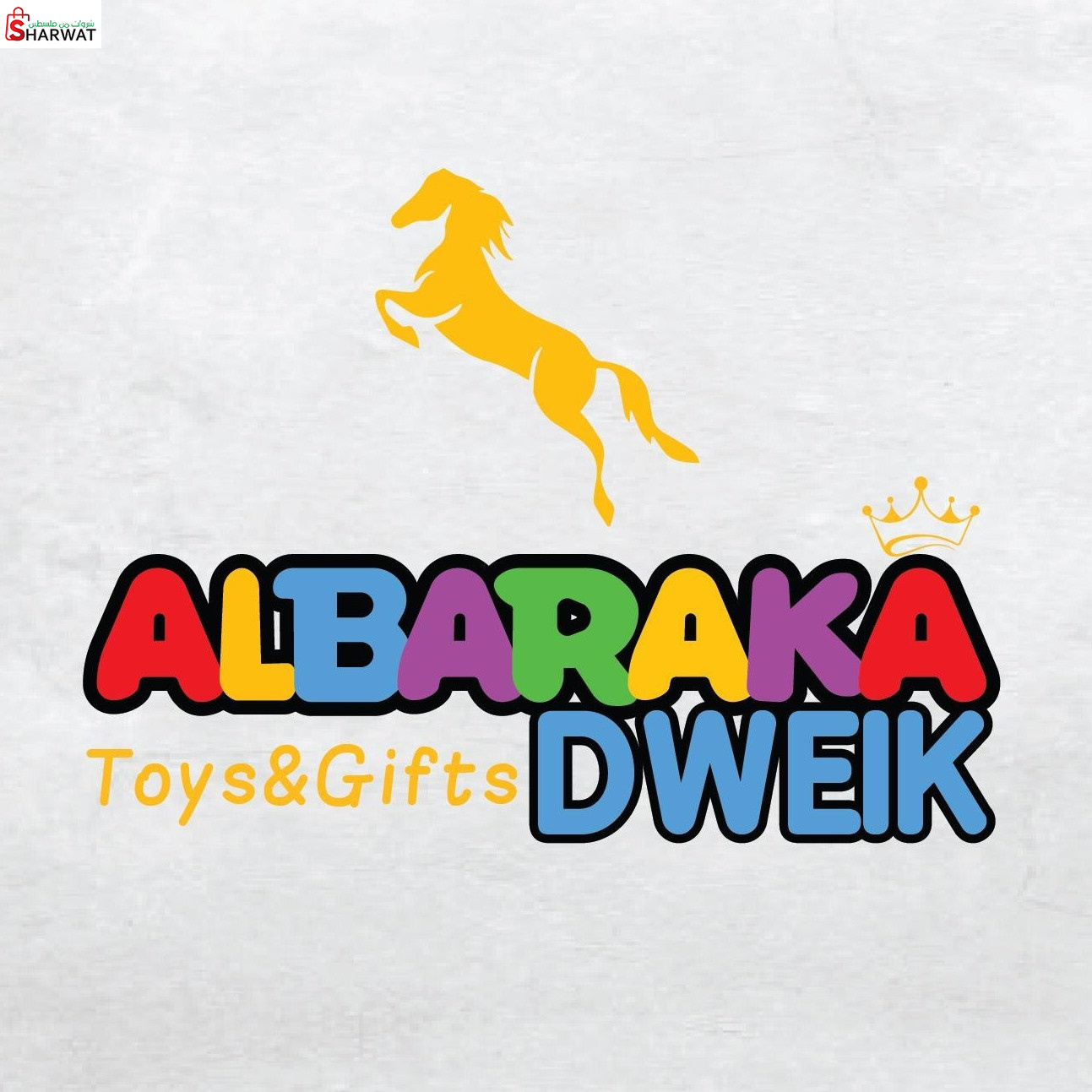 مخزن البركة للالعاب