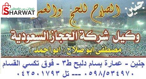 الصلاح للحج والعمره