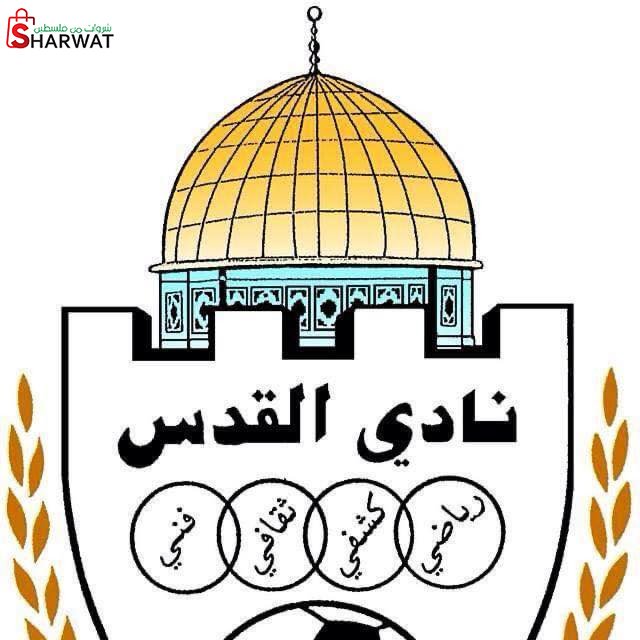 نادي القدس Al-Quds Club