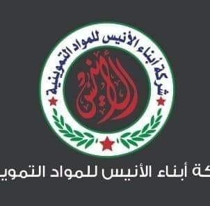 محلات تيسير انيس عباهرة