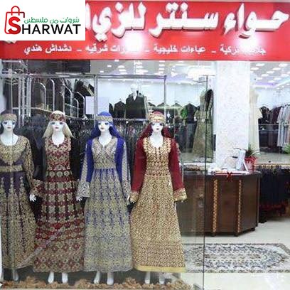 معرض حواء للزي الشرعي
