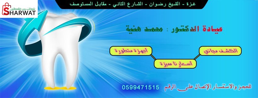 عيادة د. محمد سليم هنية