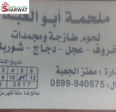 ملحمة ابو العبد