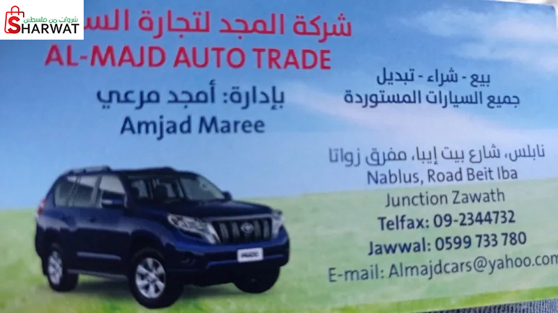 شركة المجد لتجارة السيارات