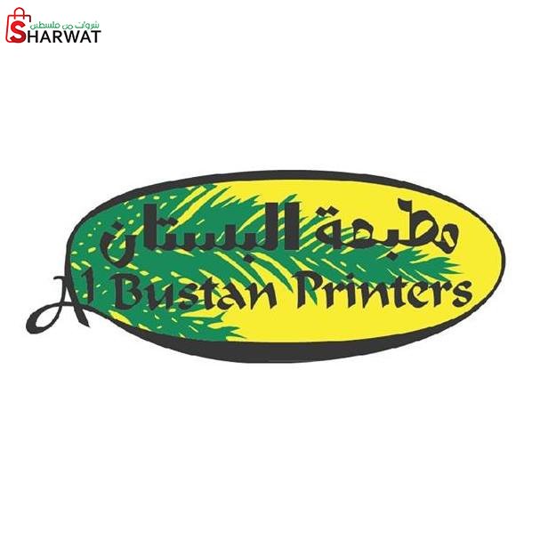 مطبعة البستان