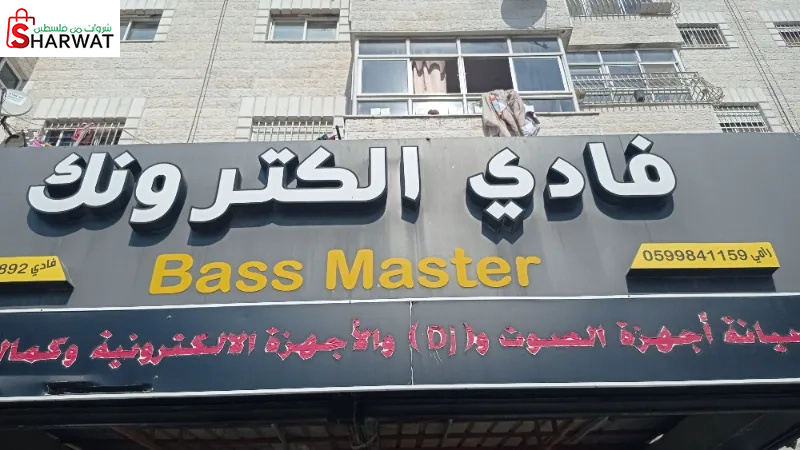 فادي الكترونك