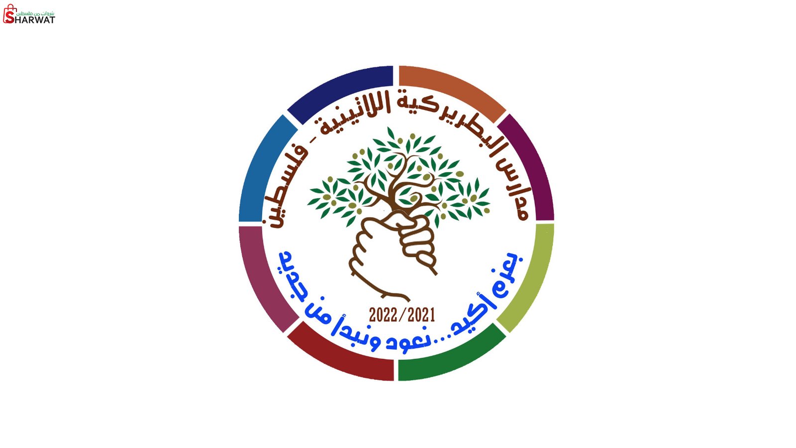 مدرسة البطريركية اللاتينية