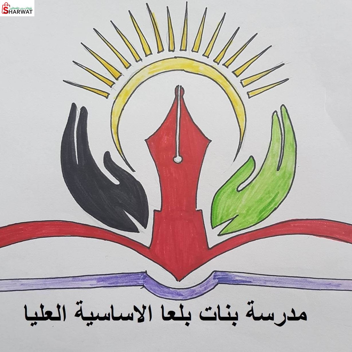 مدرسة بنات بلعا الاساسية الدنيا