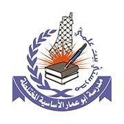 مدرسة ابو عمار الاساسية