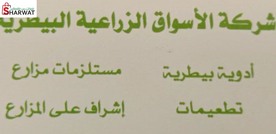 الاسواق التجارية البيطرية