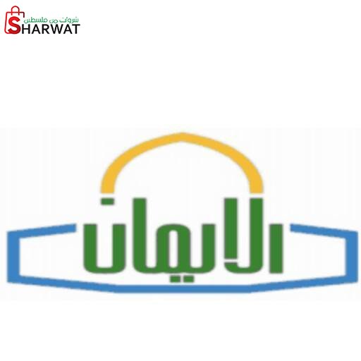مدرسة الايمان الاساسية