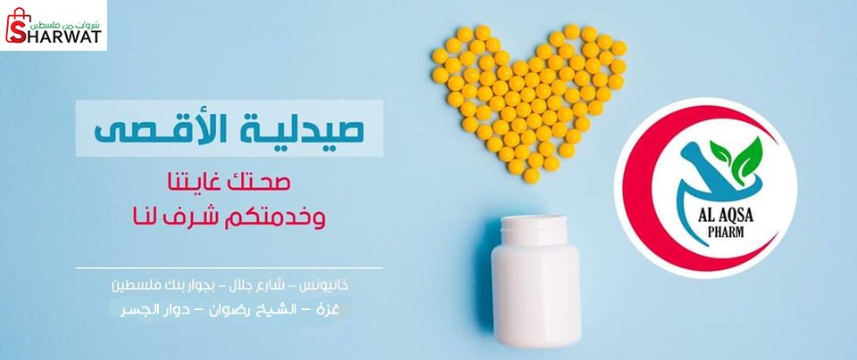 صيدلية الاقصى