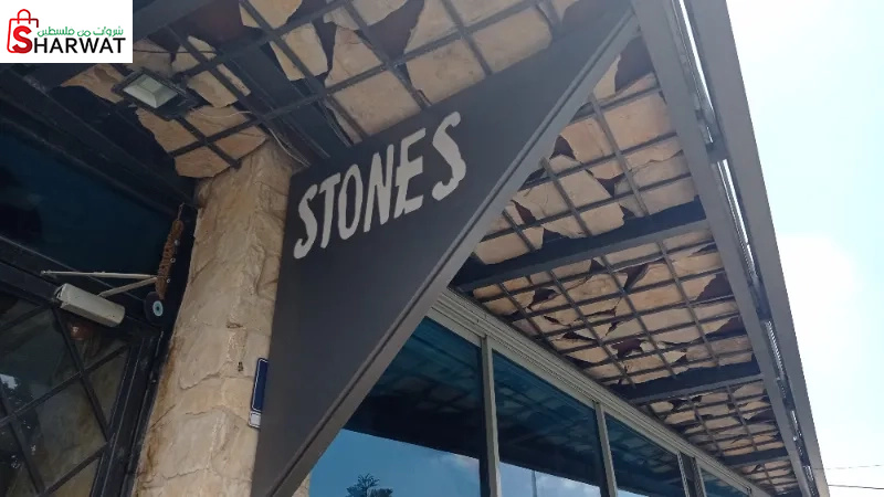 ستونز كافيه