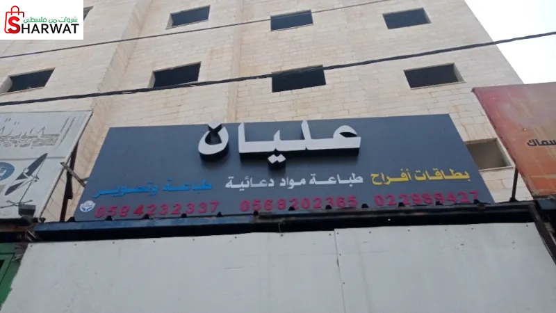 عليان للطباعة