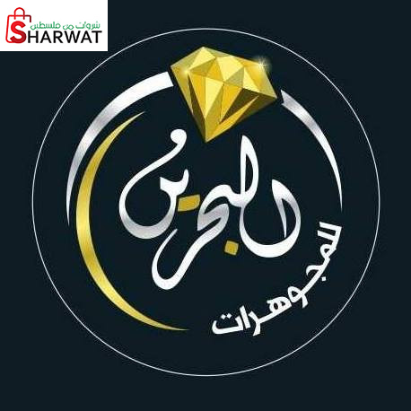 مجوهرات البحرين