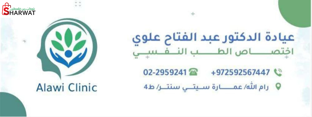 عيادة الدكتور عبد الفتاح حسن علوي