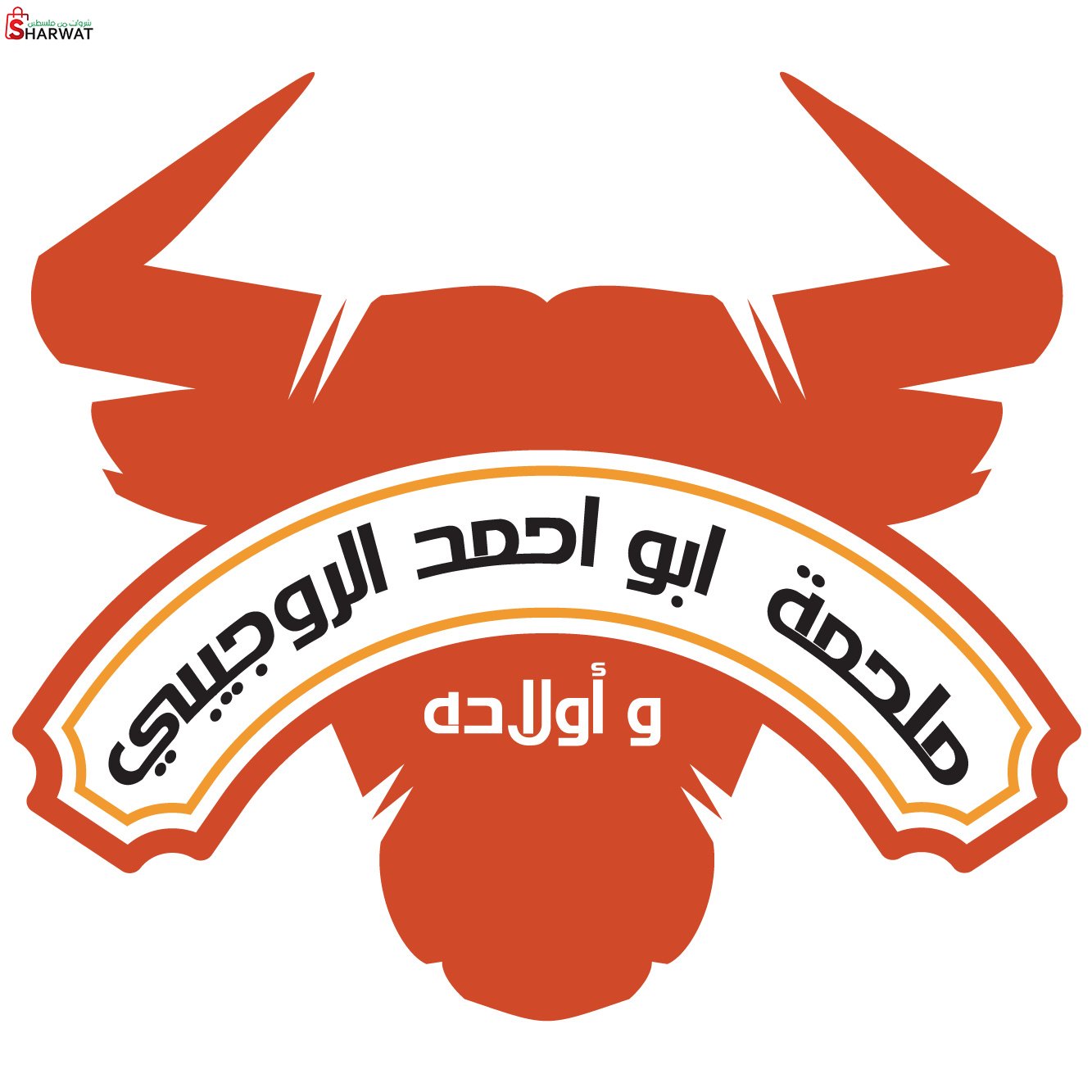 ملحمة ابو احمد الروجيبي