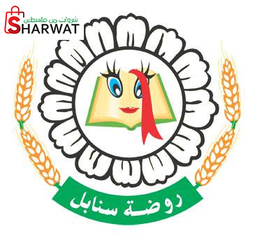 حضانة السنابل النموذجية