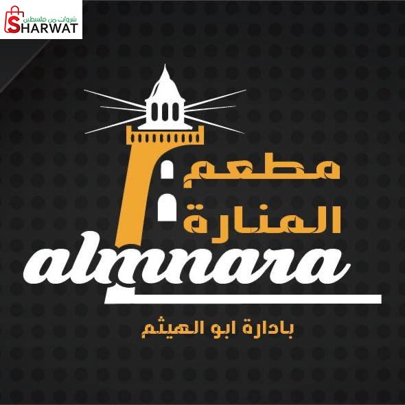 مطعم المنارة