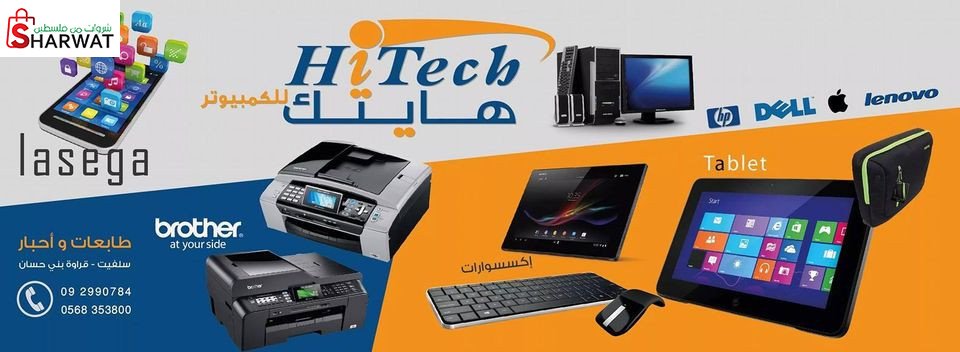 هاي تك للكمبيوتر والاتصالات