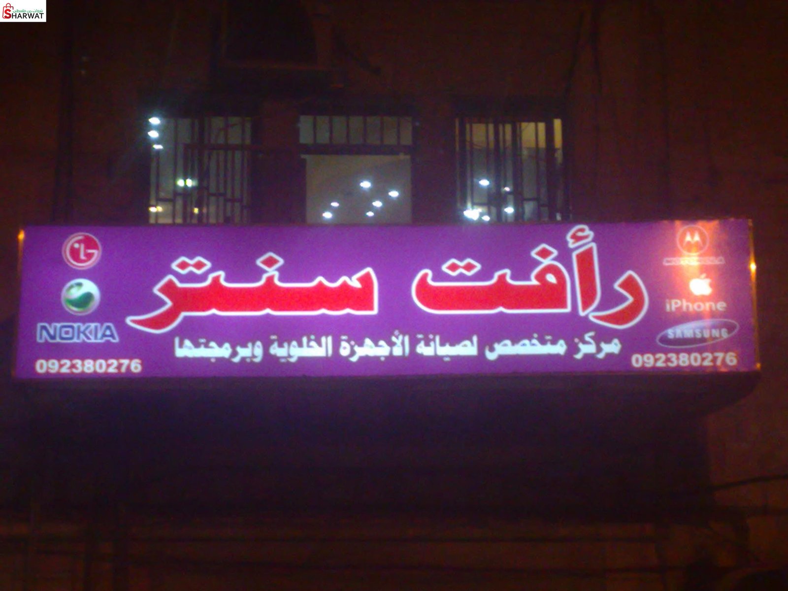 رأفت سنتر