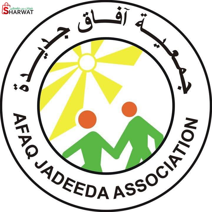 جمعية افاق جديدة