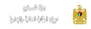 ديوان الرقابة المالية والإدارية