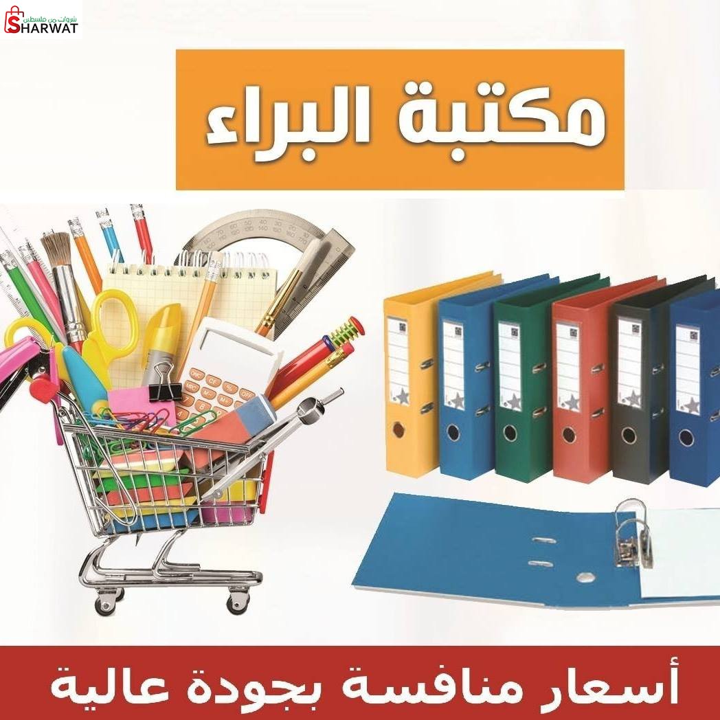 مكتبة البراء