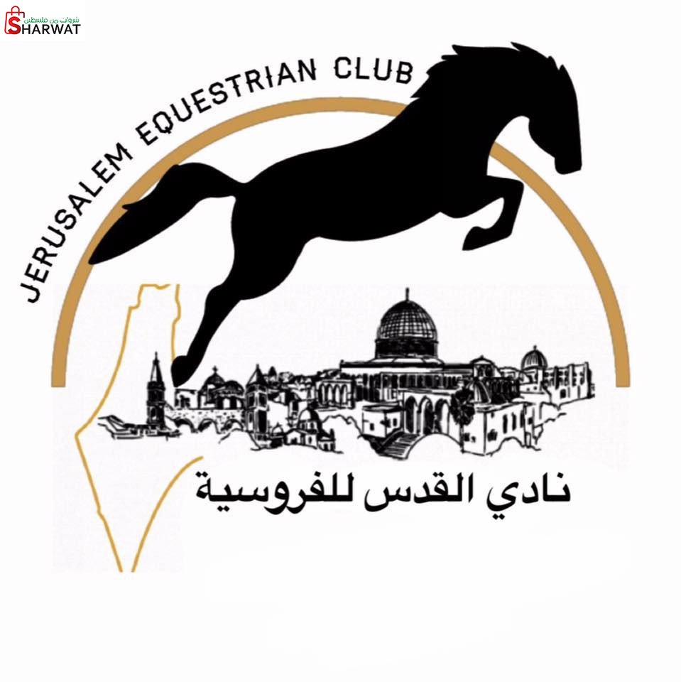 نادي القدس للفروسية