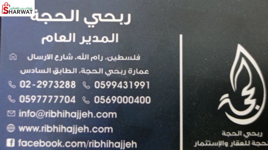 ربحي الحجة للعقارات