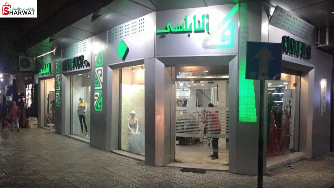 معرض النابلسي
