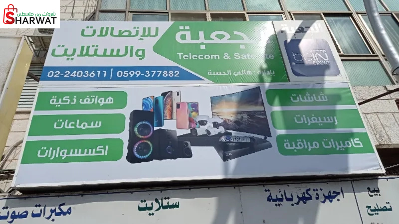 الجنية للستلايت والاتصالات