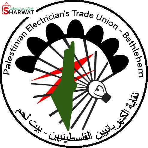 نقابة الكهربائيين الفلسطينيين