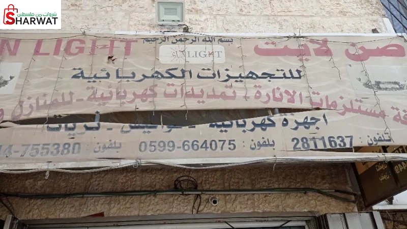 صن لايت للتجهيزات الكهربائية