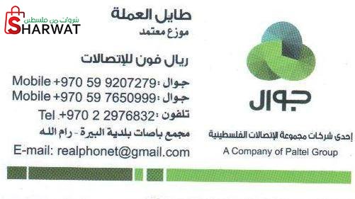 ريال فون للاتصالات