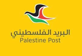 مكتب بريد الحرم الابراهيمي