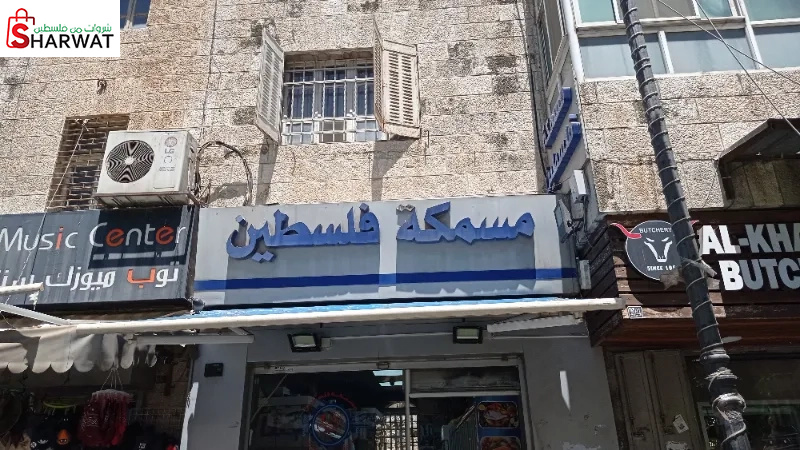 مسمكة فلسطين