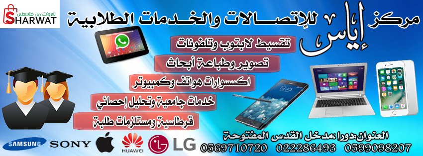 مركز اياس للخدمات الطلابية